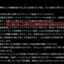 利用規約には提供される情報内容が異なると書いてある