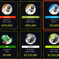 有料予想なのにトリガミを出すチュートリアル