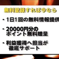競艇エクスプロージョンの登録特典