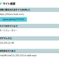 ボートフューチャーのドメイン情報