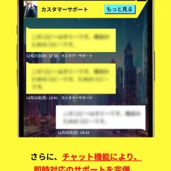 チャット機能で即時対応もしている