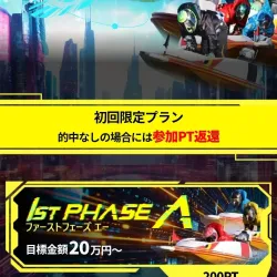 「ボートフューチャー」の会員ページ