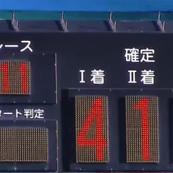 2026年6月1日多摩川11R結果