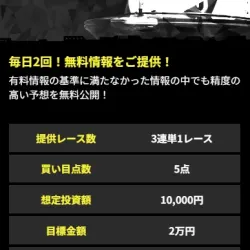 無料予想「フリー」