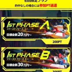初回限定プラン