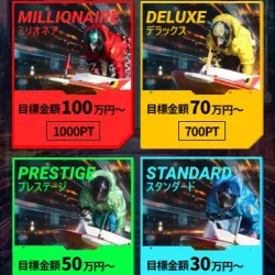 通常プラン