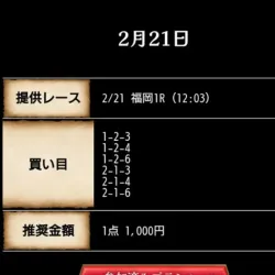 ギルドから提供された無料予想がこちら