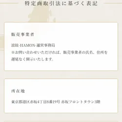 「波紋」運営者情報