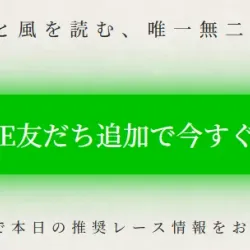 会員登録はLINEで友だち追加