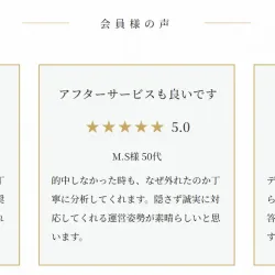 会員募集ページに記載されている会員の声