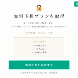 「波紋」無料予想概要