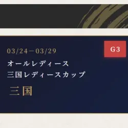 更新されない「開催中の大型レース」