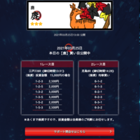 3月25日（木）の「鹿」の予想