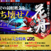 リニューアル前の「花舟」トップページ