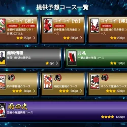 「花舟」予想プラン一覧