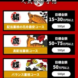 圧倒的人気の「猪鹿蝶」