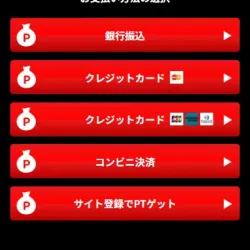 決済方法は4種類