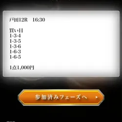 2025年4月11日無料予想買い目