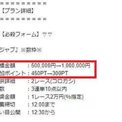 目標金額の書き換えやポイントの値引きが横行するメール