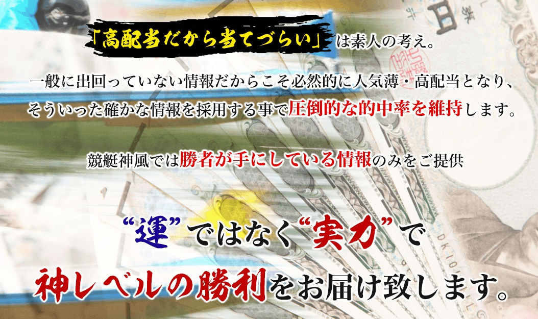 神レベルの勝利をお届けしてくれる！？