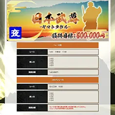 下関5R→住之江8R買い目