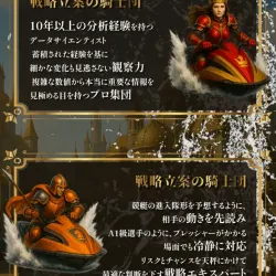 戦略立案の騎士団が2つあるサイトの強み