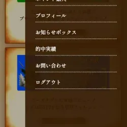 右上のメニューを開いた状態