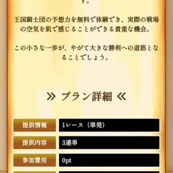 無料予想の詳細