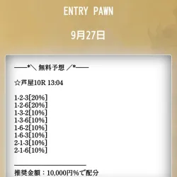 実際の届いた無料予想の買い目