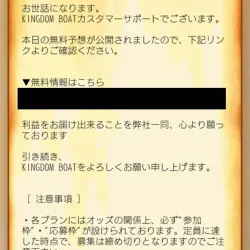 時間通りに届かない無料予想の買い目