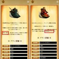 プラン説明に誤字があるプラン