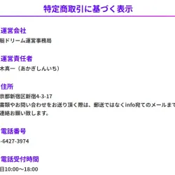 「競艇ドリーム」の運営者情報