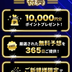 会員登録すると貰える特典