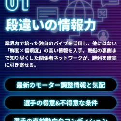 強み①「段違いの情報力」