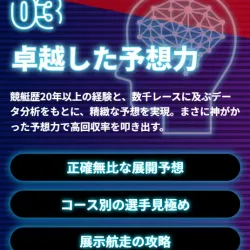 強み③「卓越した予想力」