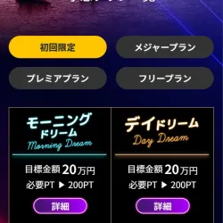 「競艇ドリーム」の有料予想一覧