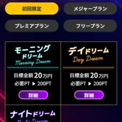 切り替えタイプのプラン一覧