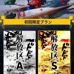 「競艇事変」の会員ページ