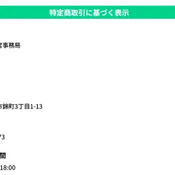 「競艇事変」の特商法