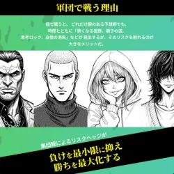予想の根拠②：集団によるリスクヘッジ