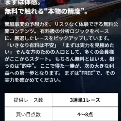 「競艇事変」の無料予想「フリー」