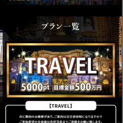 トップページとプラン一覧ページの作りが全く同じ