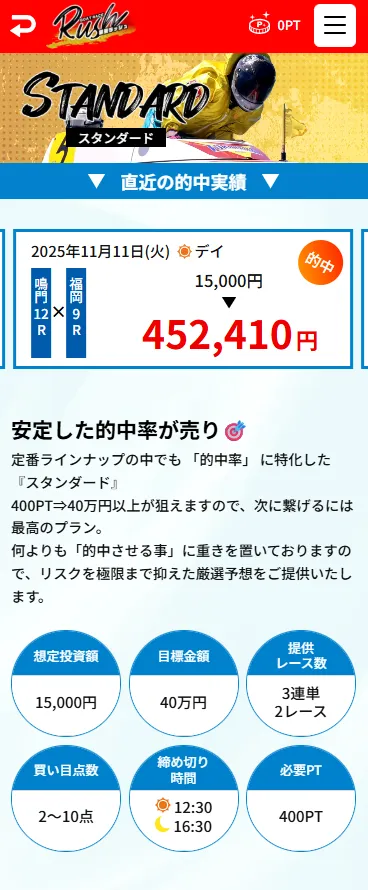 STANDARD（スタンダード）