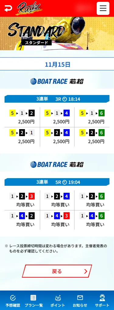 STANDARD（スタンダード）11月15日のナイター