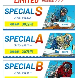 競艇RUSHの初回限定プラン