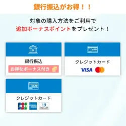 決済方法は2種類