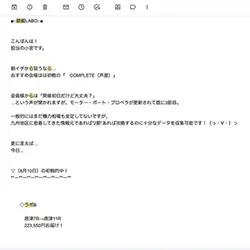 競艇ラボから送られてきたメール