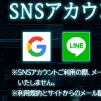SNSから簡単に登録が可能