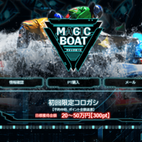 MAGIC BOATの会員ページ