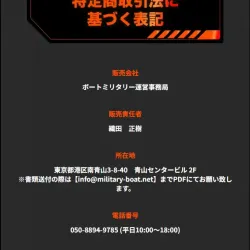 「ボートミリタリー」を新たに発見